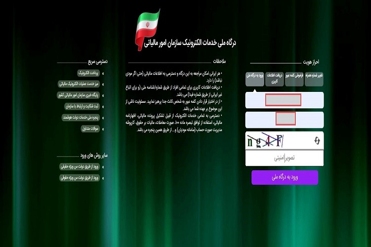 سامانه مودیان