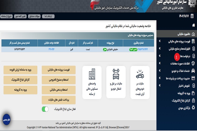 استعلام مالیات