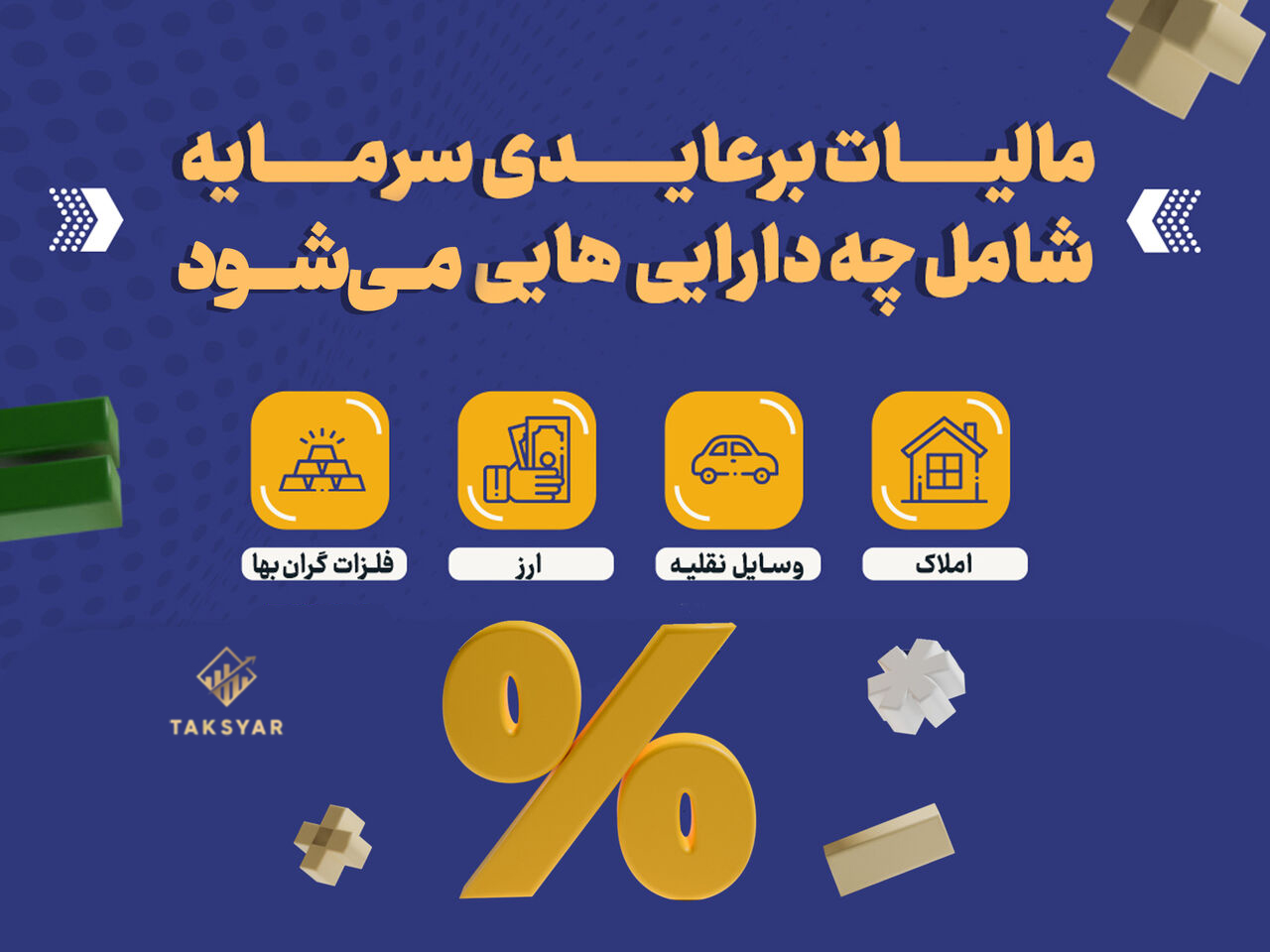 مالیات ارز دیجیتال