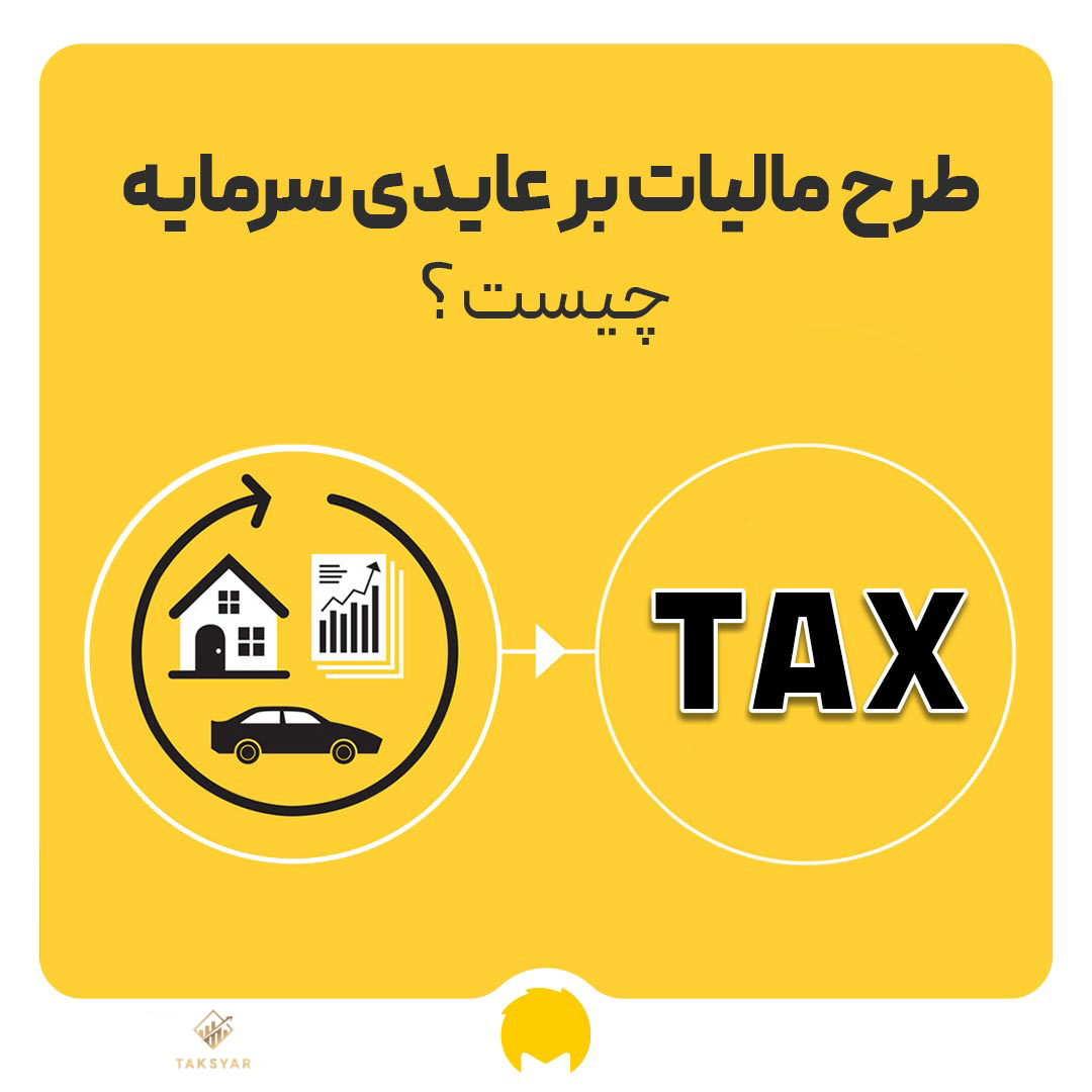 what-is-a-capital-gains-tax-plan